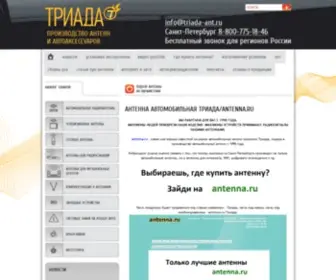 Triada-ANT.ru(Триада) Screenshot