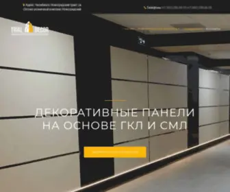 Trial-Decor.ru(Trial-Decor ламинированный гипсокартон в Челябинске) Screenshot