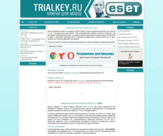 Trialkey.ru(Свежие) Screenshot