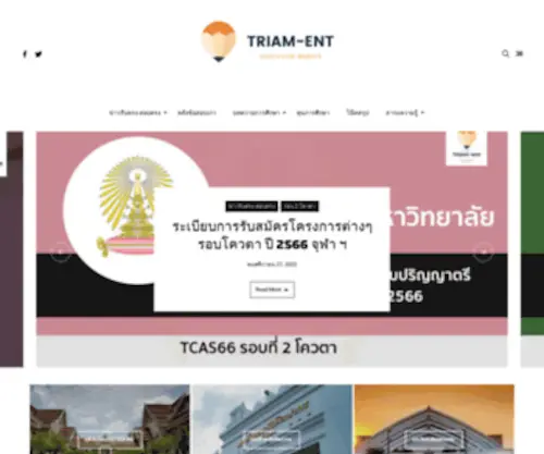 Triam-ENT.com(Triam-ent เว็บไซต์เพื่อการศึกษา) Screenshot