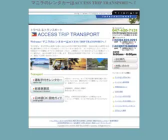 Triangle-Travel.com(マニラ) Screenshot