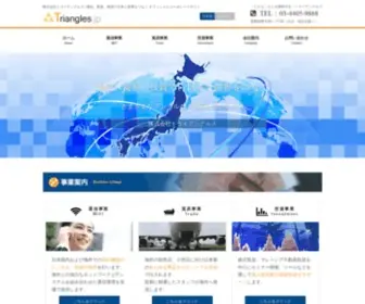 Triangles.co.jp(株式会社トライアングルズ) Screenshot