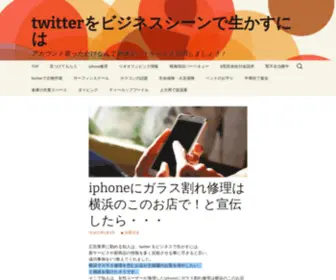 Triangletweetup.org(Twitterをビジネスシーンで生かすには) Screenshot