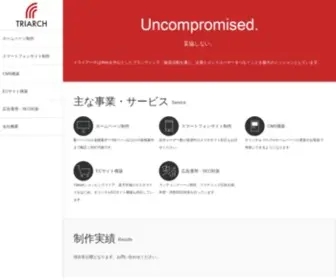Triarch.co.jp(WordPressサイト制作) Screenshot