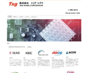 Triasigma.com(ホームページ) Screenshot