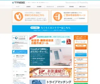 Tribe.bz(株式会社トライブ) Screenshot