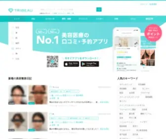 Tribeau.jp(美容医療) Screenshot