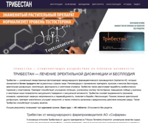 Tribestan.ru(Трибестан) Screenshot