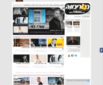 Tribona.co.il(מוזיקה) Screenshot