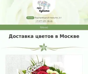 Tribuketa.ru(Доставка цветов в Москве недорого) Screenshot