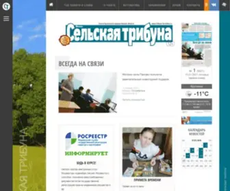 Tribuna-Krutinka.ru(СЕЛЬСКАЯ ТРИБУНА) Screenshot