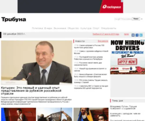 Tribuna.ru(Новости) Screenshot