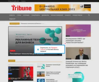 Tribune.kz(Главная) Screenshot