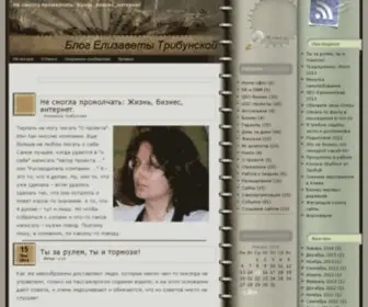 Tribunska.ru(Блог) Screenshot