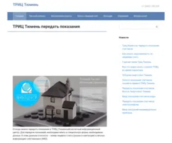 Tric-Tyumen.ru(ТРИЦ) Screenshot
