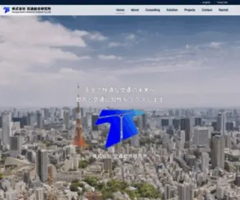 Tric.jp(交通総合研究所) Screenshot