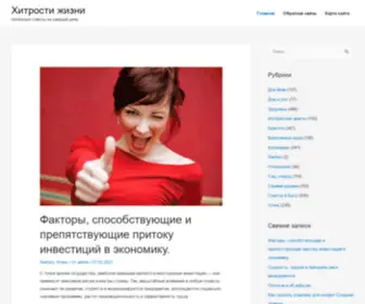 Trickss.ru(Полезные) Screenshot