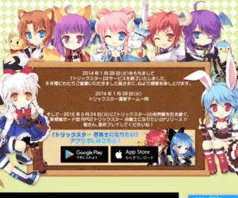 Trickster.jp(トリックスター 公式サイト) Screenshot