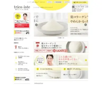 Trico-Iste.jp(鶏コラーゲンの自然派化粧品でいつまでもぷるり肌 trico) Screenshot
