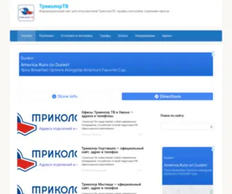 Tricolorgid.ru(Информационный сайт для пользователей ТриколорТВ) Screenshot