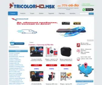 TricolorHD.msk.ru(ТРИКОЛОР МОСКВА) Screenshot