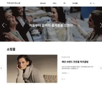 Tricycle.co.kr(Global online fashion leader) Screenshot