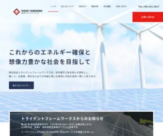 Trident-FW.co.jp(これから) Screenshot