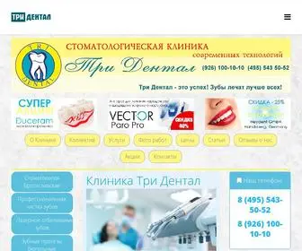 Tridental.ru(Стоматология Три Дентал в Марьино) Screenshot