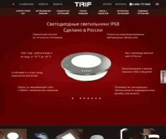 Trif.ru(Светодиодные светильники IP68 /+лёд) Screenshot