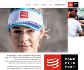 Trifit.co.il(Compressport Israel) Screenshot