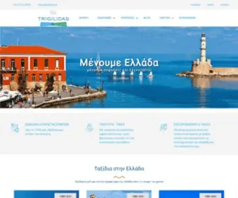 Trigilidas.gr(Ταξιδιωτικο) Screenshot