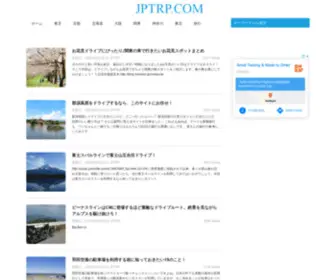 Triipgo.com(日本国内の旅行) Screenshot