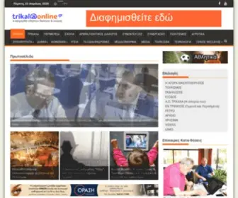 Trikalaonline.gr(Trikala Online) Screenshot