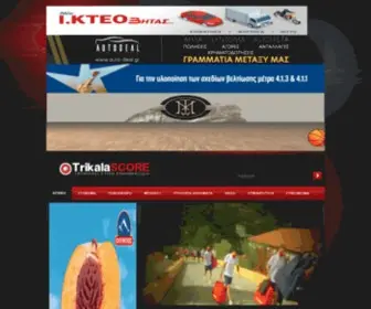 Trikalascore.gr(Trikalascore) Screenshot