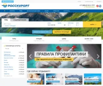 Trikitatour.ru(Росскурорт) Screenshot