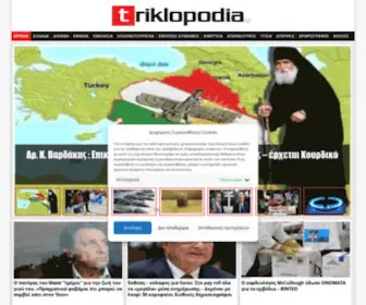 Triklopodia.gr(Ειδήσεις και νέα) Screenshot