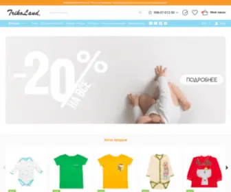 Trikoland.com.ua(Одежда) Screenshot