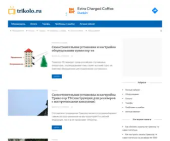 Trikolo.ru(Триколор) Screenshot