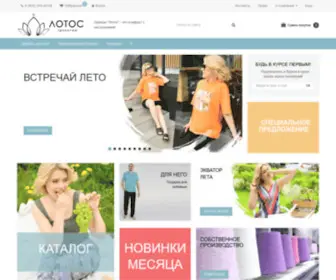 Trikotaj-Lotos.ru(Домашний трикотаж в Иваново оптом. Наш интернет) Screenshot