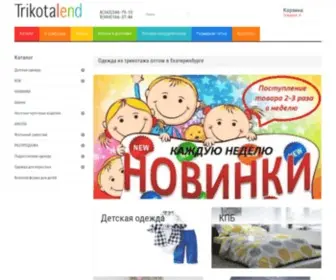 Trikotalend.ru(Детская одежда оптом в Екатеринбурге в интернет) Screenshot