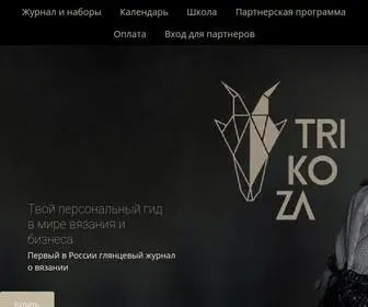 Trikoza.com(Журнал) Screenshot