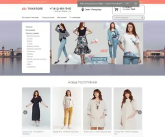 Trikstore.ru(Продажа женской одежды и аксессуаров) Screenshot