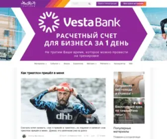 Trilife.ru(триатлон) Screenshot