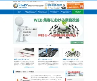 Trilogyforce.com(業務改善は名古屋の業務改善コンサルティングのトリロジー) Screenshot