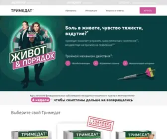 Trimedat.ru(Тримедат) Screenshot