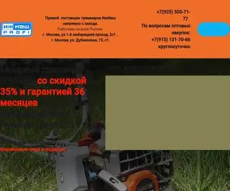 Trimmer-Izhmash.ru(Профессиональные триммеры ИжМаш) Screenshot