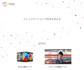 Trimo.jp.net(株式会社トリモ) Screenshot