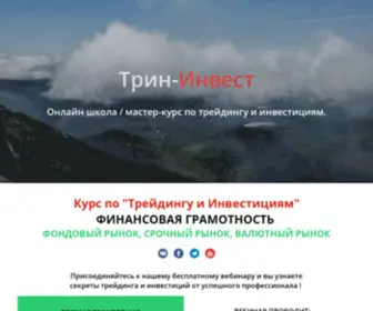 Trin-Education.ru(Онлайн школа) Screenshot