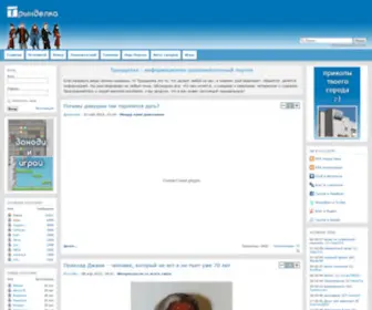 Trindelka.net(Информационно) Screenshot