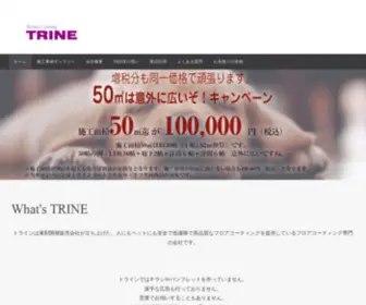 Trine.biz(ペット) Screenshot